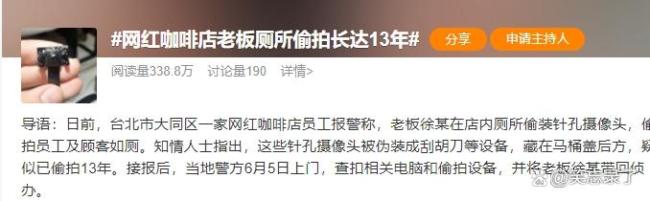 咖啡店老板廁所偷拍被抓辯稱拍自己 13年偷拍丑聞曝光