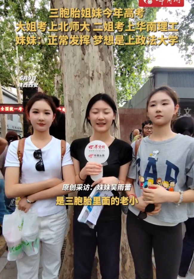 三胞胎姐妹今年高考俩姐姐已被录取！