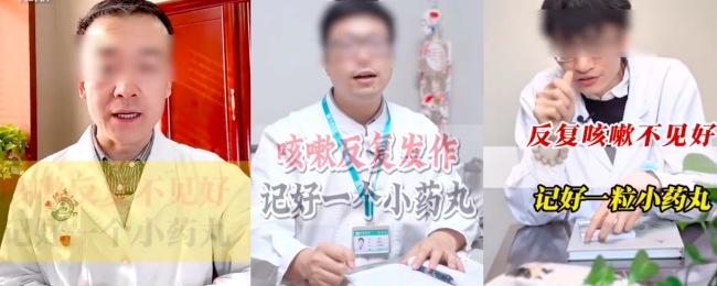 骨科妇科医生推荐咳嗽药？部分短视频账号由MCN机构运营，报价惊人