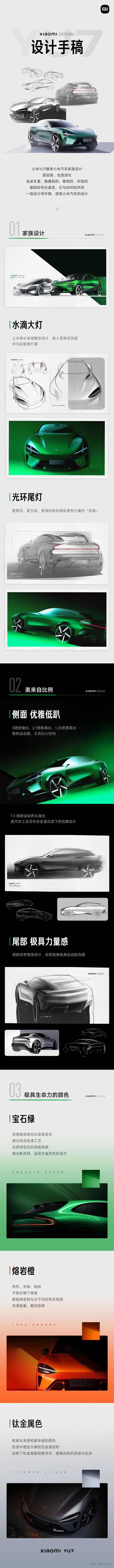 小米汽車公布YU7設(shè)計(jì)手稿 豪華高性能SUV即將量產(chǎn)