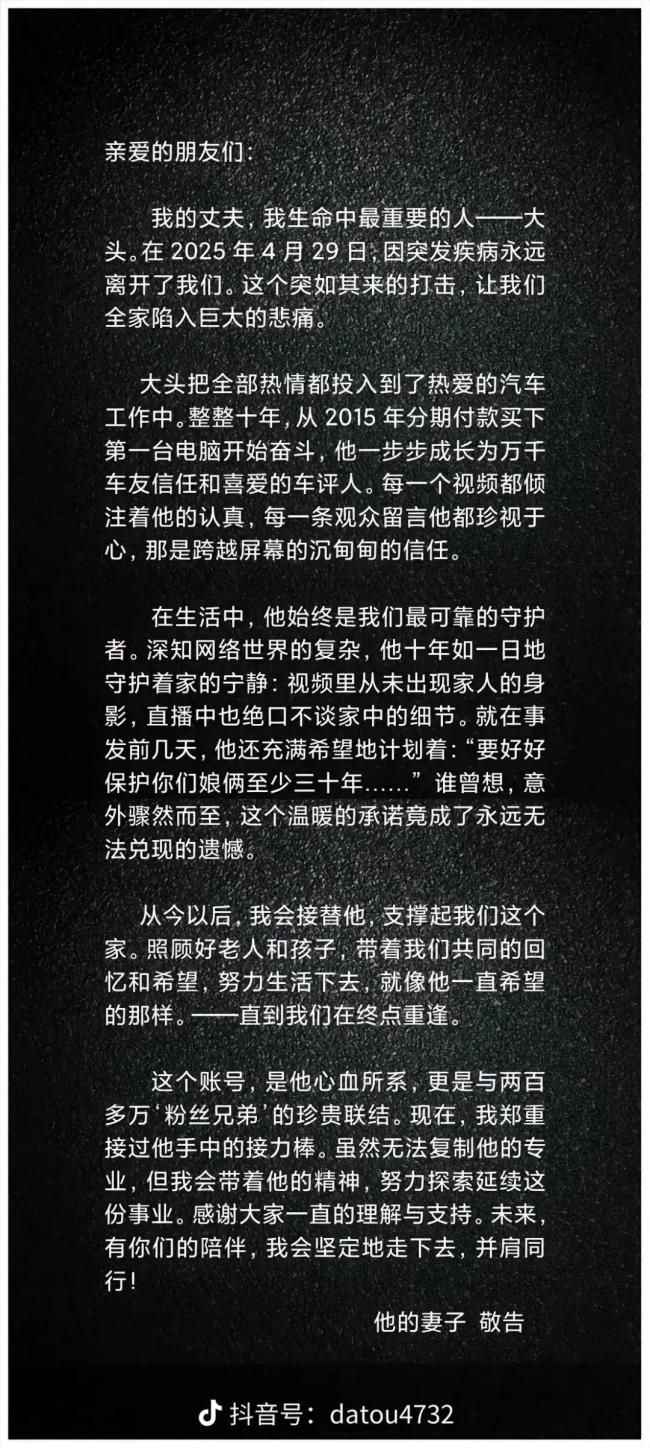 知名车评人突发疾病去世年仅40岁 粉丝震惊惋惜