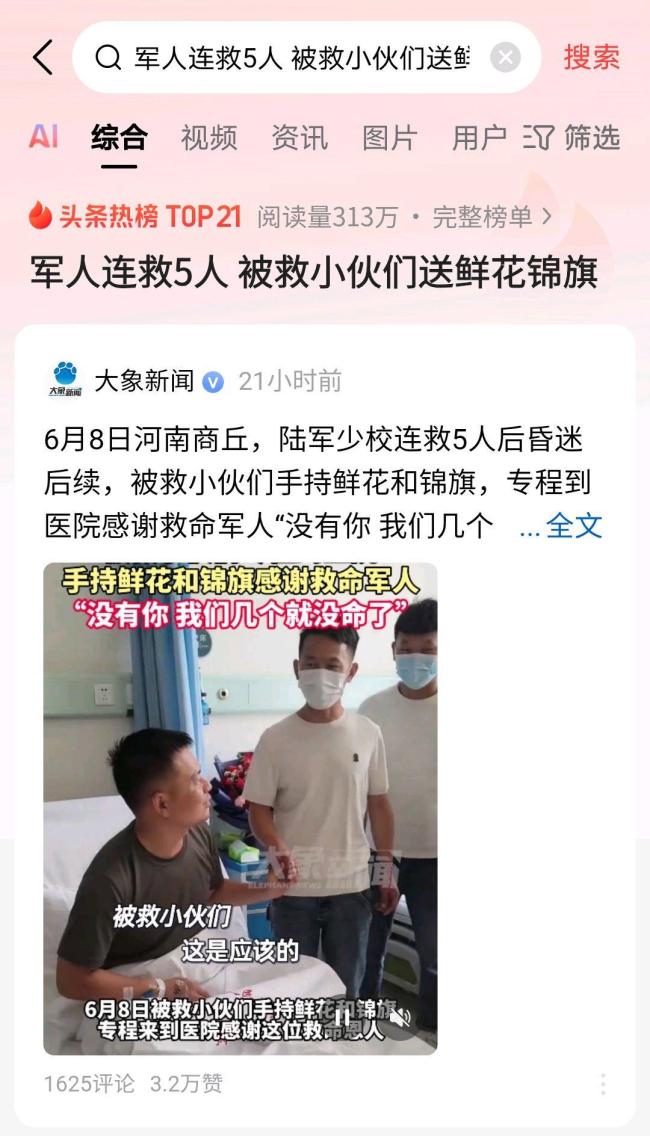 軍人講述水里救5人眼眶紅了