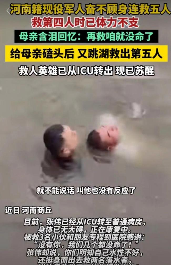 1名現(xiàn)役軍人跳湖連救5人 英勇事跡感動(dòng)全城