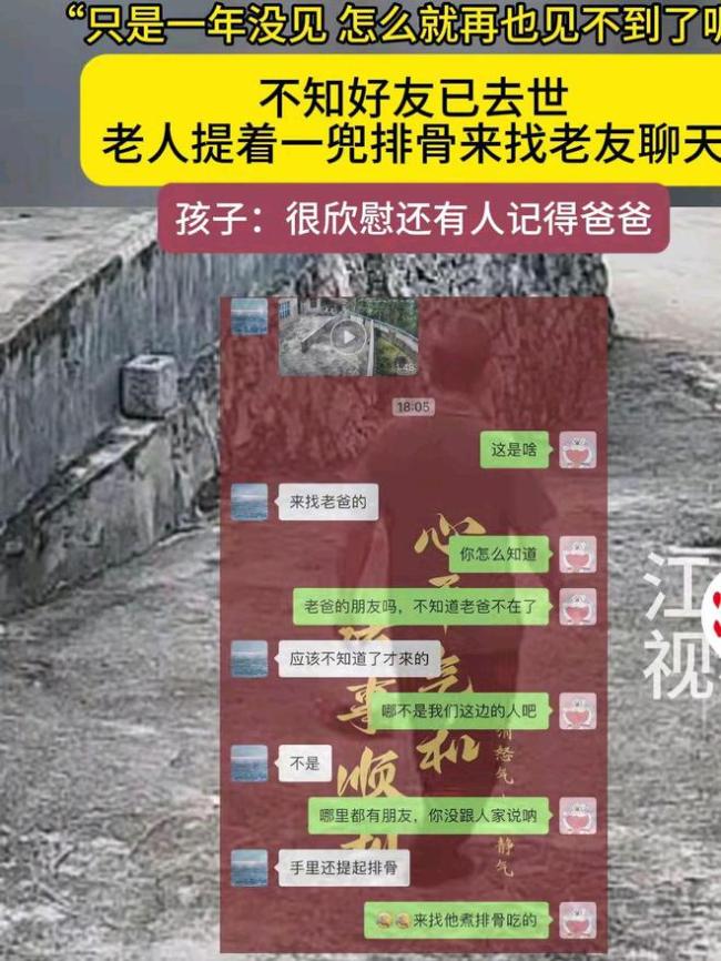父親去世老友提排骨來(lái)找他,，子女很感動(dòng)卻不認(rèn)識(shí),！