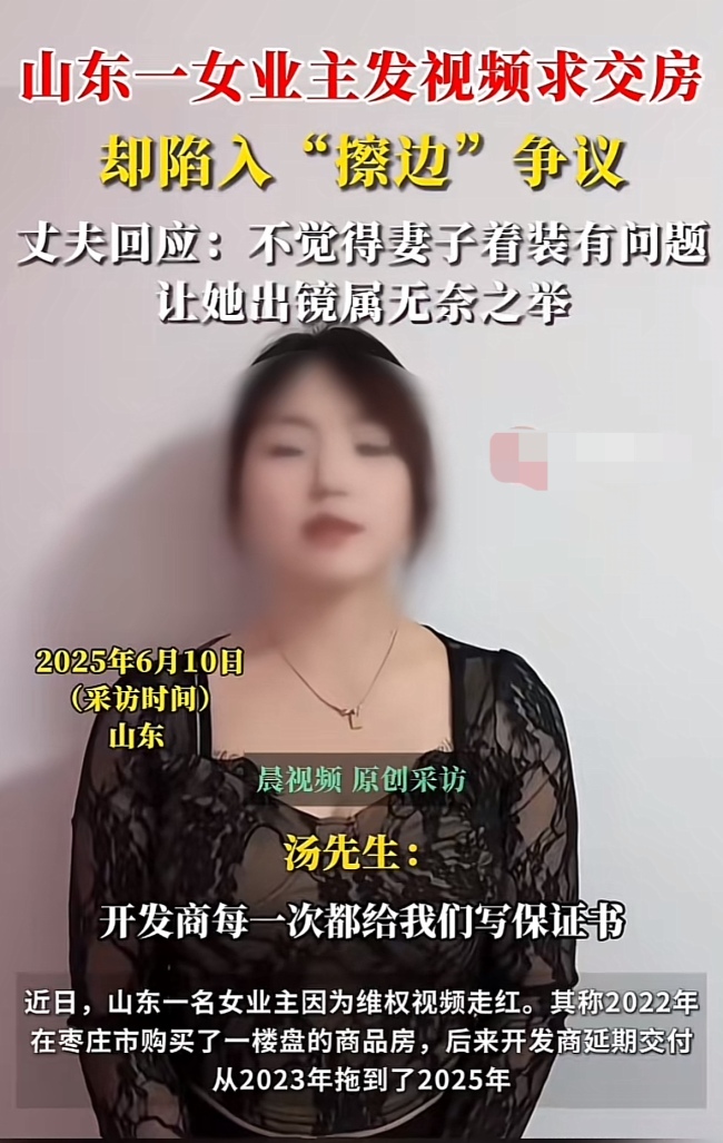 丈夫回应妻子发视频求交房被指擦边 只为维权要房