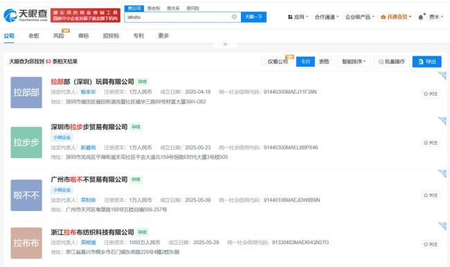 啦布布啦卟卟拉部部被注册为公司名！今年50余家新公司用labubu谐音命名