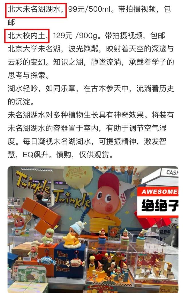 500毫升未名湖水卖99元？北大回应 校内水土严禁带出