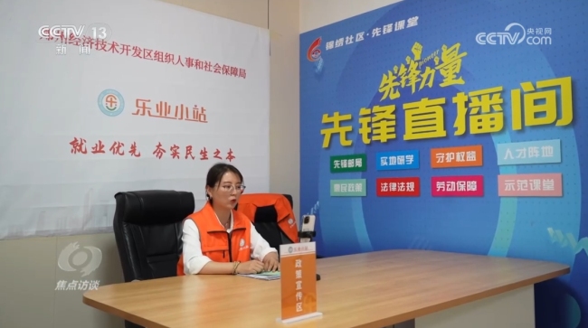 焦點訪談｜探索“15分鐘就業(yè)服務(wù)圈” 各地交出家門口就業(yè)的亮眼答卷