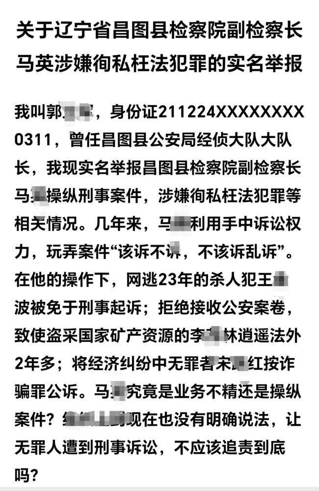 遼寧一退休民警實(shí)名舉報(bào)原副檢察長(zhǎng) 指控其涉嫌徇私枉法