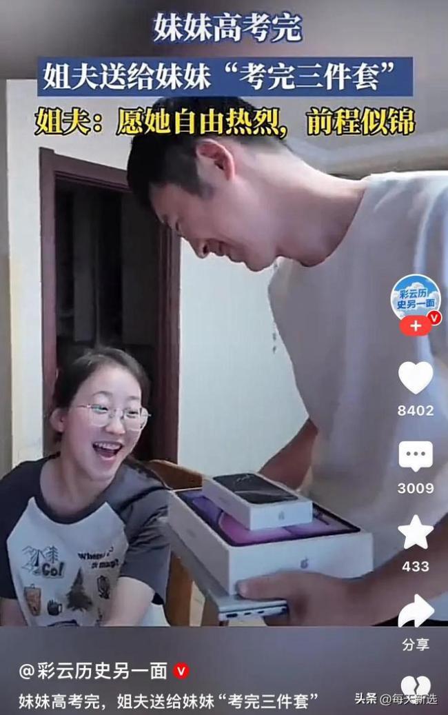 女生收到姐夫送的“考完三件套” 另外一位女生獨(dú)自面對(duì)生活