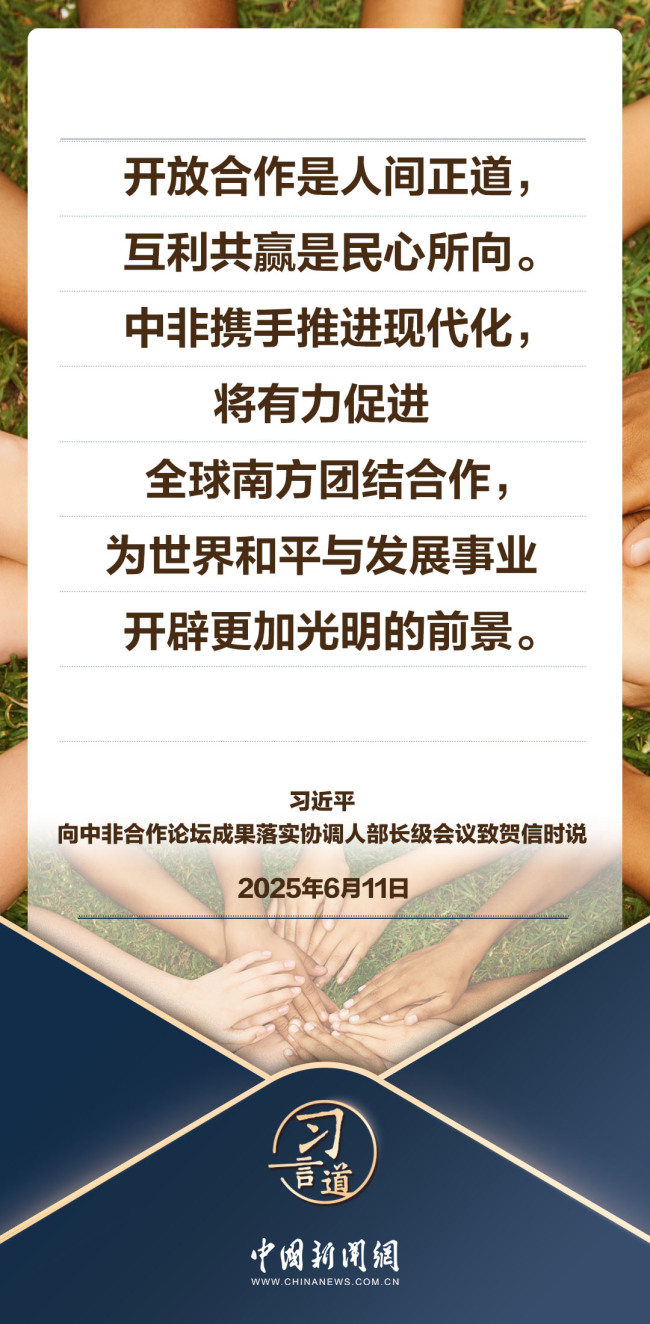 習(xí)言道｜開放合作是人間正道