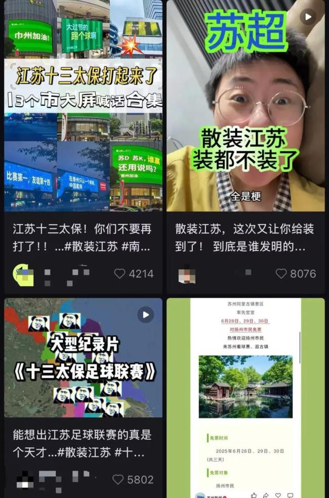 為什么全網(wǎng)都愛看江蘇“內(nèi)斗” 散裝文化的獨(dú)特魅力