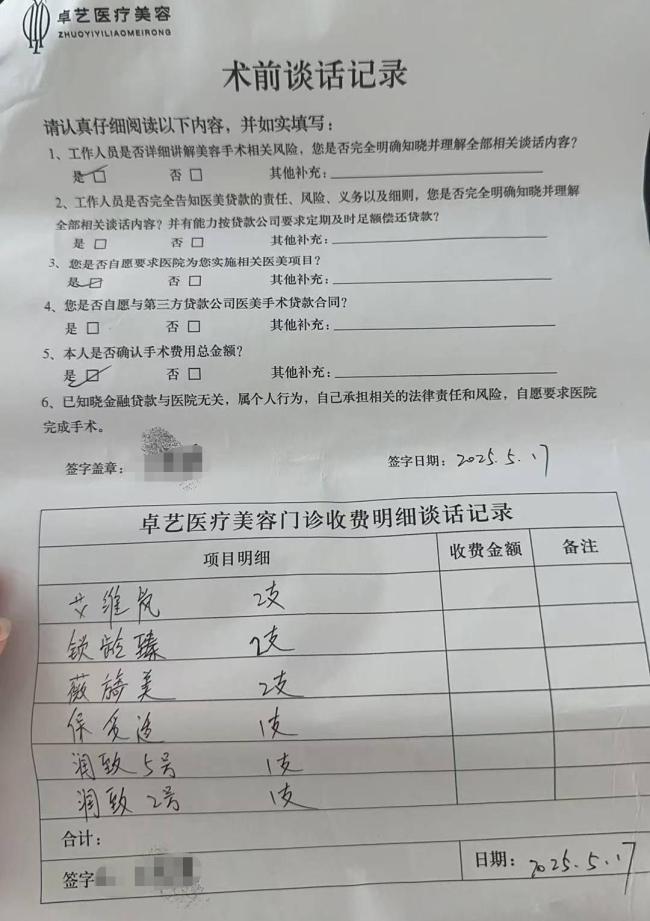 女子花10萬(wàn)元整形崩潰后續(xù) 不當(dāng)宣傳與誘導(dǎo)貸款爭(zhēng)議