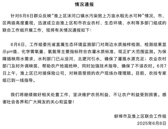 官方通报水污染致大量秧苗死亡 多部门联合处置保农时