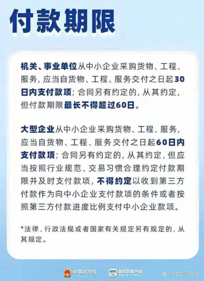 账期不超过60天意味着什么 中小企业迎来及时雨
