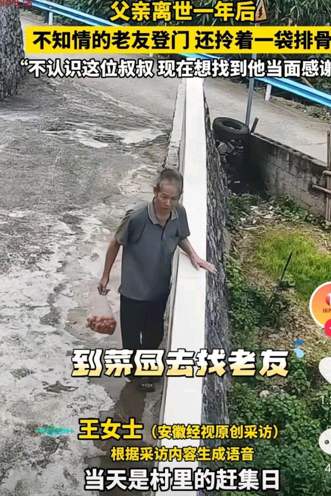 男子离世1年不知情老友拎排骨来看望 真挚友情触动人心