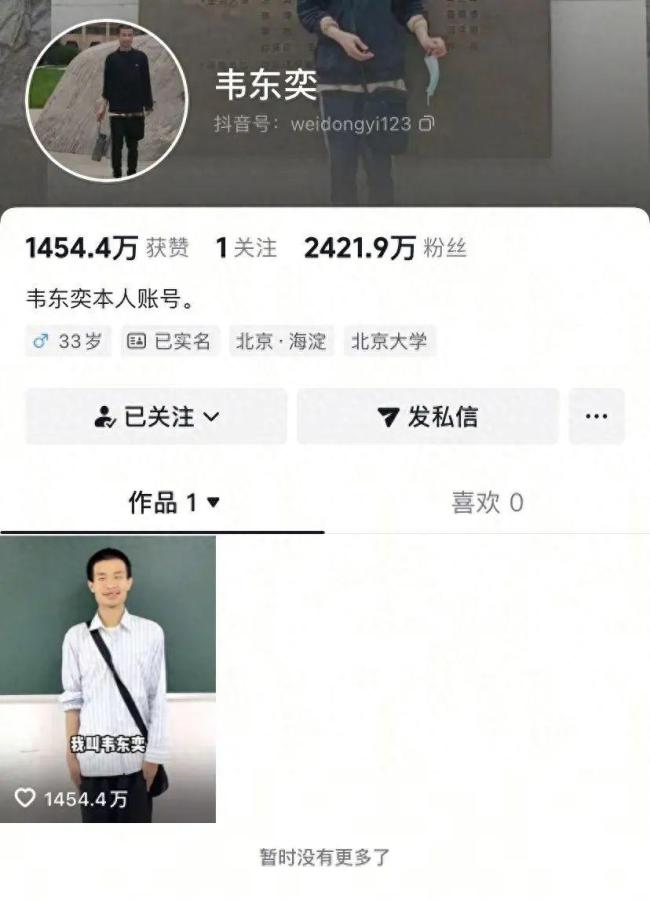 韋東奕漲粉速度獲世界紀(jì)錄認(rèn)證