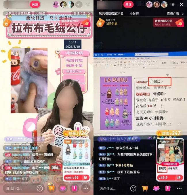 Labubu溢價30倍背后 黃牛與科技的較量