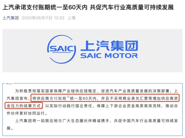 17家車企聲明支付賬期不超60天,，供應(yīng)商擔(dān)憂“上有政策下有對策”