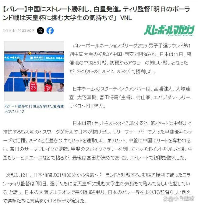 中國男排0-3日本,！大V不滿被二隊(duì)碾壓 日媒：多位大學(xué)生球員取首勝