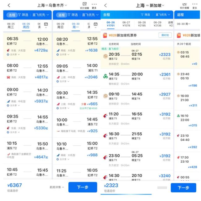 暑期旅游旺季還沒到,，飛新疆的機(jī)票卻早早漲爆了