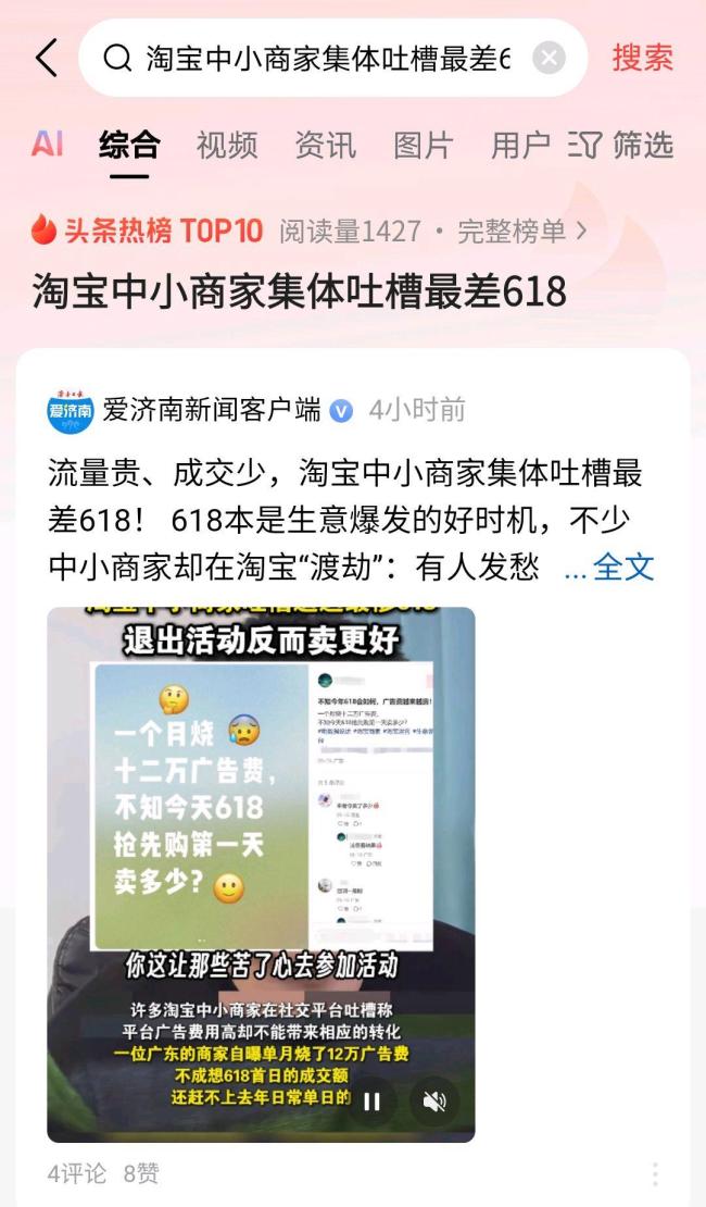 淘寶中小商家集體吐槽618 流量與利潤(rùn)雙困境