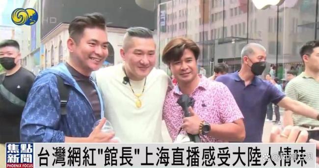台湾网红馆长大陆直播游感受人情味 增进两岸交流理解