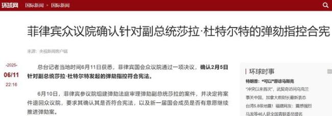 记者：马科斯谋划3年的大计功亏一篑 弹劾案无果而终