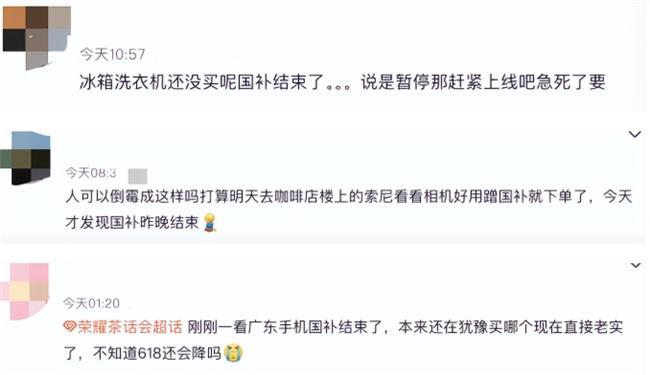 官方回应多地国补暂停 系统升级引发热议