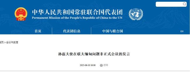 中方就涉緬甸問(wèn)題表態(tài) 支持東盟主渠道作用