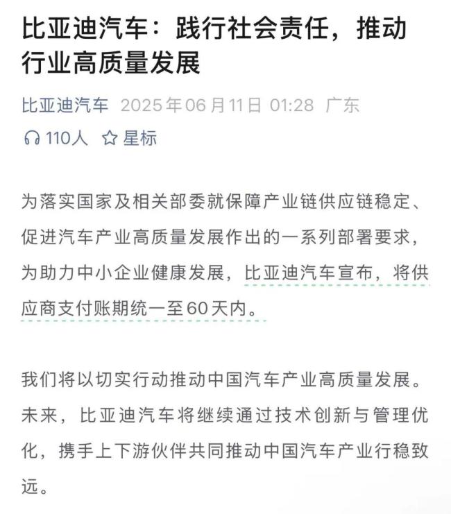 媒體評比亞迪等車企賬期統(tǒng)一至60天