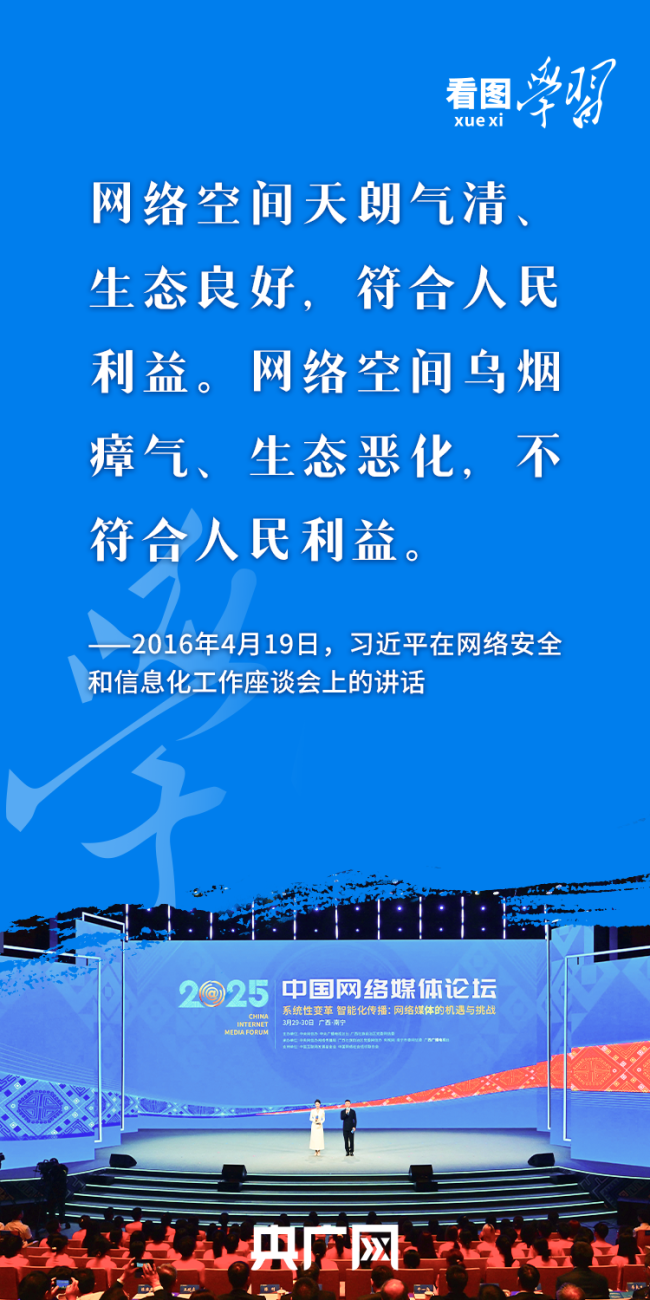 看圖學(xué)習(xí)丨積極健康,、向上向善 總書記指引網(wǎng)絡(luò)文明建設(shè)