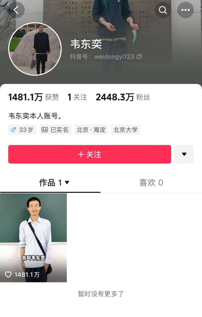 韦东奕涨粉速度仅次于刘德华 学术圈新星引发热议