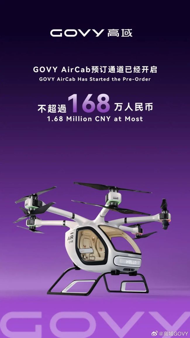 广汽飞行汽车售价不超168万 开启低空文旅新篇章