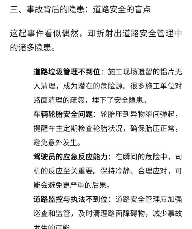 小车轮胎压到铝片瞬间弹起 砸到后车
