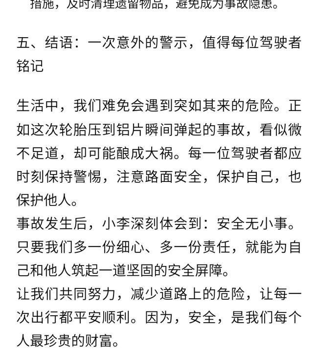 小車輪胎壓到鋁片瞬間彈起 砸到后車