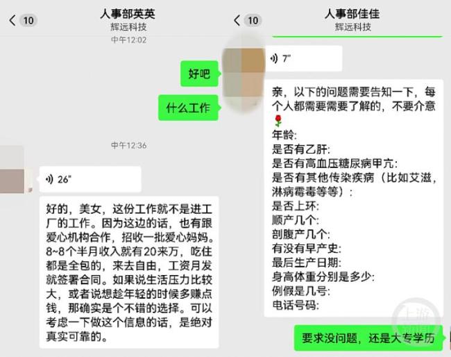 女子網(wǎng)上找工作被推薦做代孕 灰色產(chǎn)業(yè)引發(fā)熱議