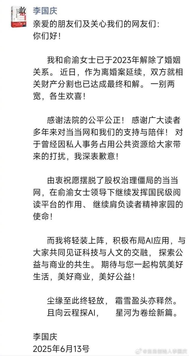 李國慶離婚事件大結(jié)局 財(cái)產(chǎn)分割達(dá)成和解