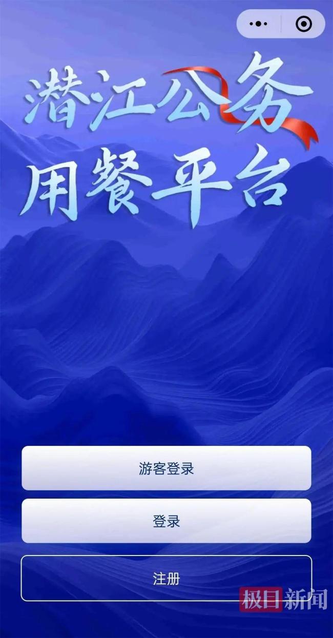 湖北多地公务一律扫码吃食堂 数字食堂引领新风