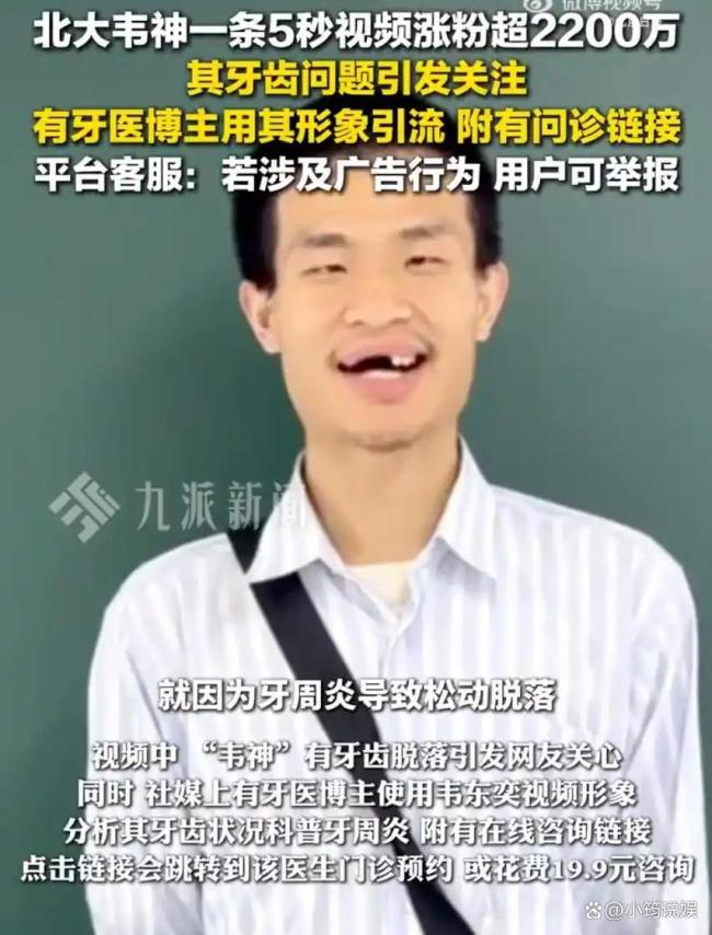 围观韦神一场与韦东奕无关的造神运动 流量与资本的狂欢