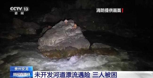 3人深山漂流被困消防緊急營救 未開發(fā)水域探險警示