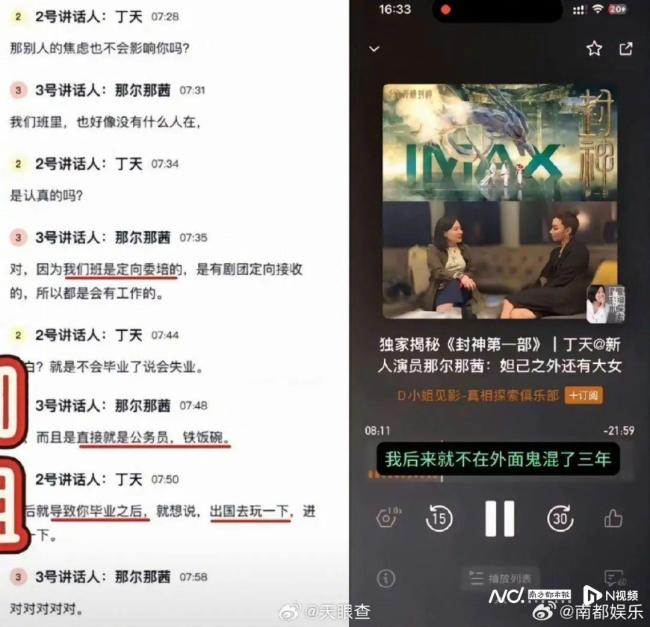 媒体人谈那尔那茜定向生违约争议 教育公平再引热议