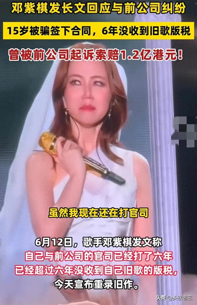 邓紫棋含泪控诉遭前公司PUA，金曲版税竟一分未得！