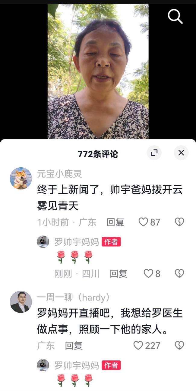 罗帅宇曾在被查医生刘翔峰手下实习 家属坚信坠亡与举报有关