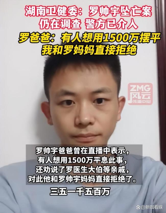 墜亡醫(yī)生父親：有人想用1500萬(wàn)擺平