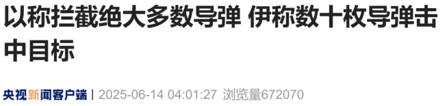 伊朗報復(fù)以色列 密集發(fā)射上百枚導(dǎo)彈 雙方說法不一