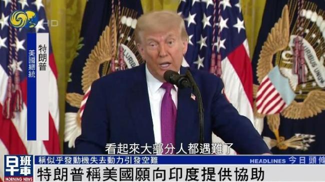 波音787坠毁将对印度产生什么影响 悲剧背后的多重打击