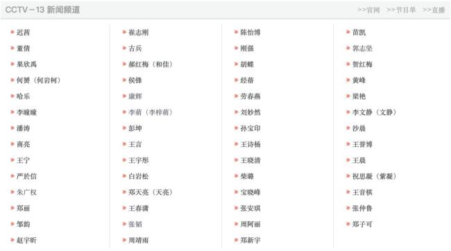 央視主持人名單上新 鄭新宇加入新聞?lì)l道
