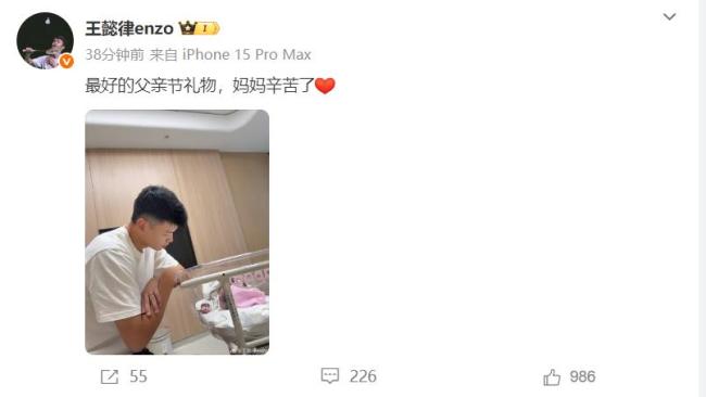 王懿律父亲节官宣当爹