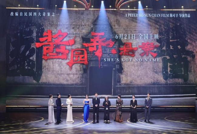 《酱园弄：悬案》剧组亮相金爵盛典 光影盛宴点亮上海